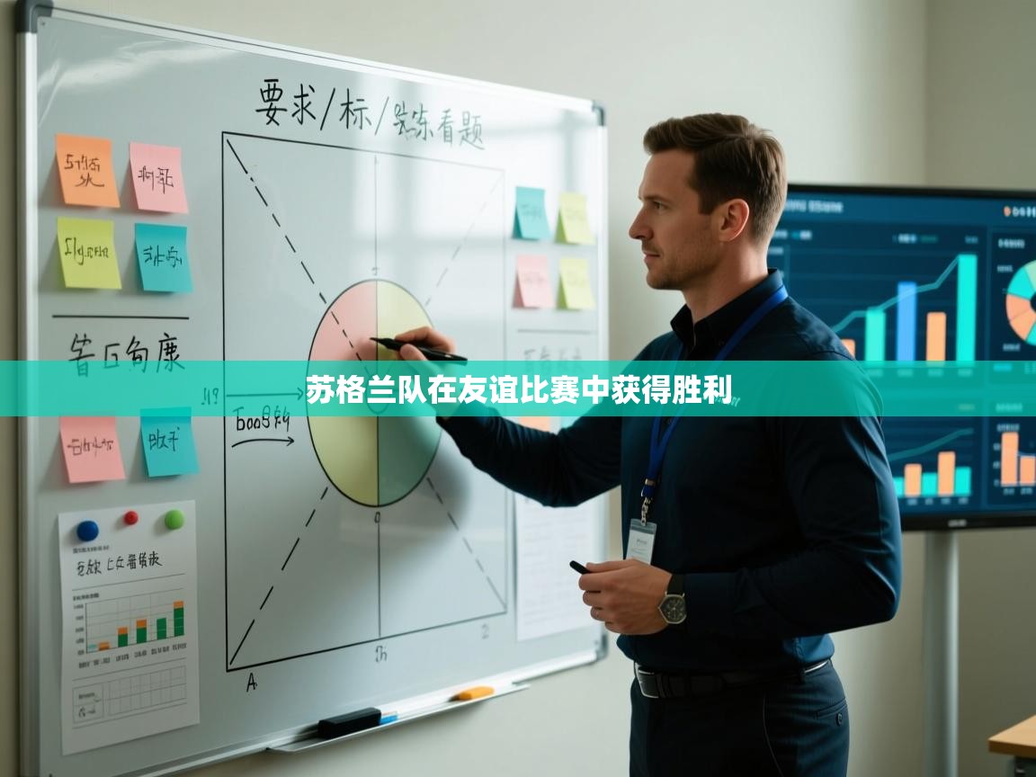 苏格兰队在友谊比赛中获得胜利